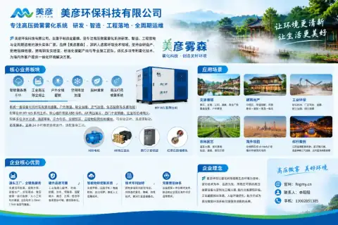美彦雾森高压微雾环境系统